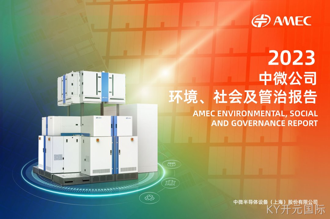 2023年度ESG报告封面
